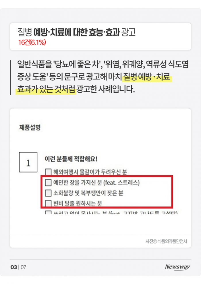 절반이 부당 광고···'호갱님' 노리는 광고 사례 보니 기사의 사진