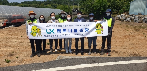 LX고흥지사, 고흥군 천사랑 나눔 사랑의 집짓기 '행복나눔측량'