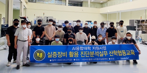 호남대 AI융합인재양성사업단, 산학협동교육 실시