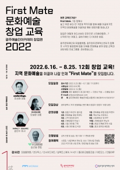 광주문화재단, 광주예술인아카데미 : 창업편 교육 참가자 모집 포스터