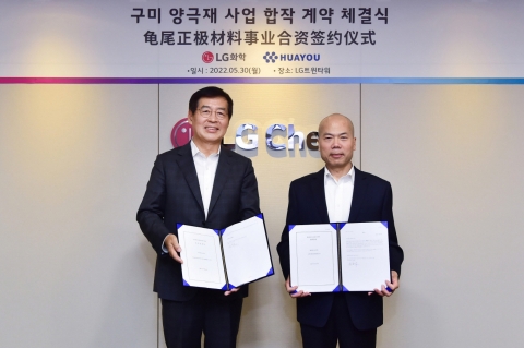 LG화학-화유코발트, 양극재 합작법인 설립···&quot;강력한 수직계열 체계 공고화&quot;