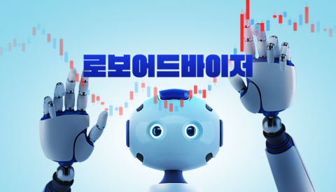 하락장 속 'AI'에 꽂힌 증권업계···로보어드바이저 경쟁 본격화