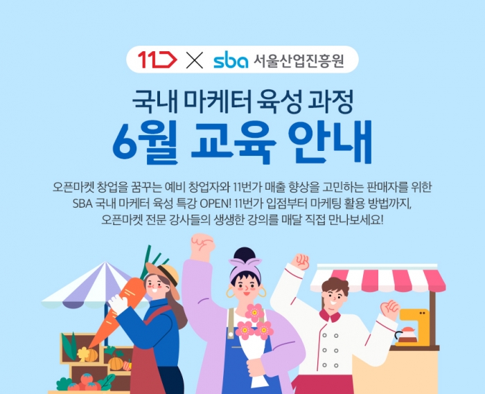 사진=11번가 제공