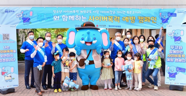 삼성전기, '푸른코끼리' 사업 본격 전개···사이버폭력 예방 앞장선다