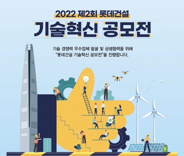 사진=롯데건설 제공