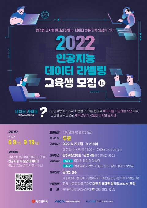 광주시, 인공지능 데이터 라벨링 교육 실시