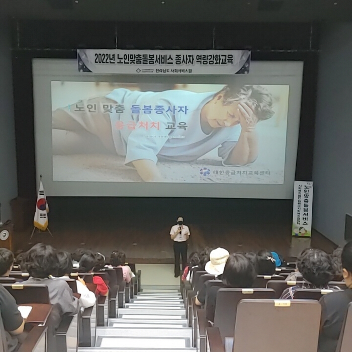 지난 26일 함평엑스포공원 주제영상관에서 실시된 노인맞춤돌봄서비스 종사자 역량강화 교육 실시 모습