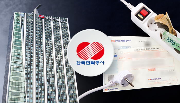 尹 정부 전기요금 인상 고심···결정 연기되나 기사의 사진