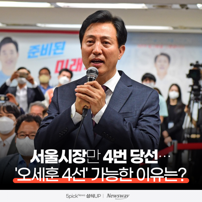 서울시장만 4번 당선···'오세훈 4선' 가능한 이유는? 기사의 사진