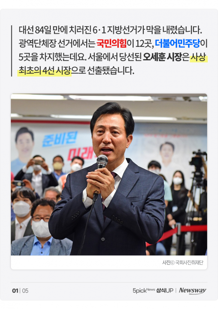 서울시장만 4번 당선···'오세훈 4선' 가능한 이유는? 기사의 사진