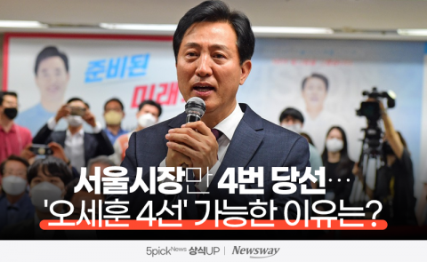 서울시장만 4번 당선···'오세훈 4선' 가능한 이유는?