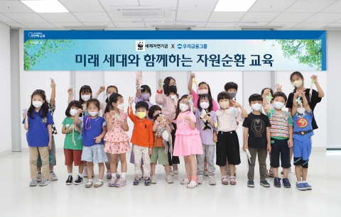 우리금융, 어린이 대상 '자원순환 교육' 실시