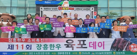 전남농협, 6월4일은 육포데이···&quot;육포로 기운충전 하세요&quot;