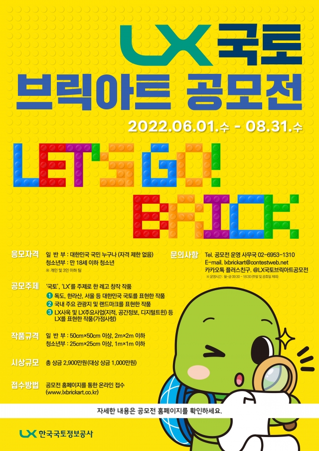 LX공사, 'LX국토 브릭아트 공모전' 개최