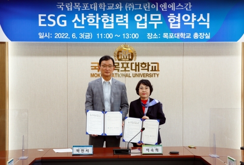 목포대, ㈜그린이엔에스와 ESG 산학협력 MOU 체결