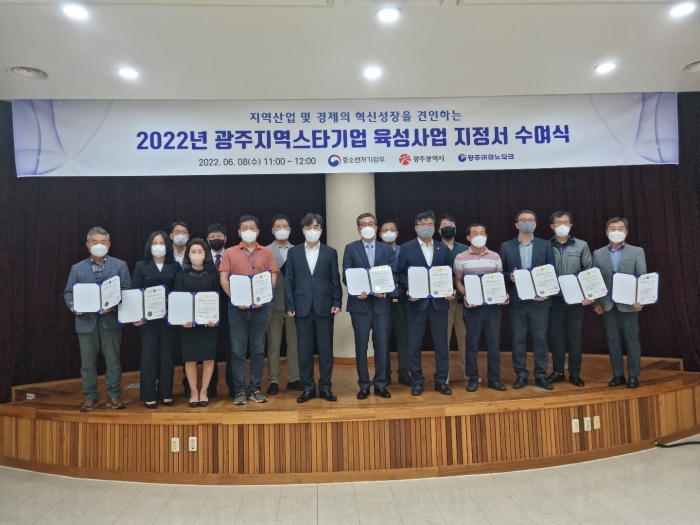 광주지역 스타기업 지정서 수여식