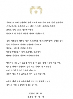 윤 대통령, 故 송해 추모···금강문화훈장 추서