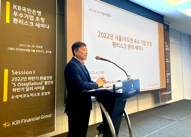 KB국민은행, 우수기업 초청 환리스크 관리 세미나 개최