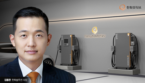 한화솔루션, 전기차 충전소 공식 오픈···e모빌리티 '新사업' 시동 건다