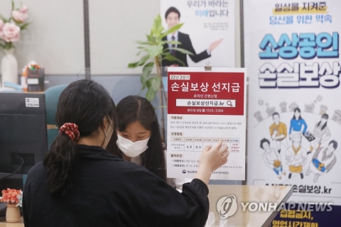 2분기 손실보상금 선지급···3시간만에 2천475명 25억원 수령