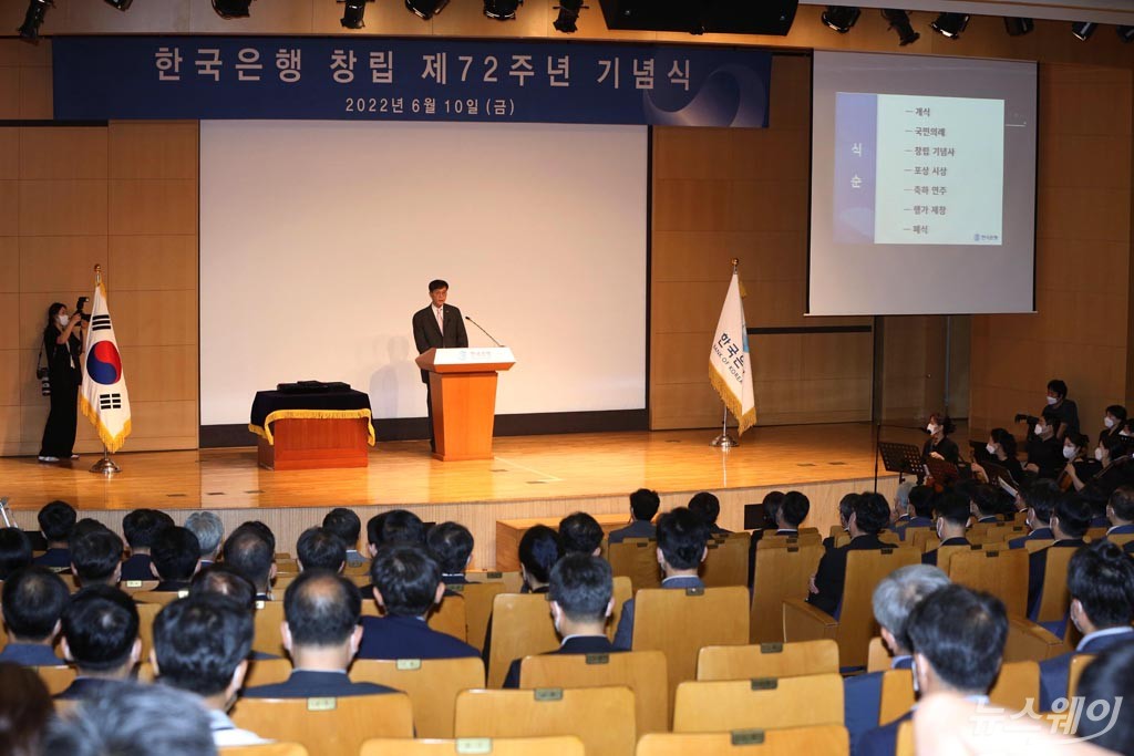 [NW포토]'한국은행 창립 제72주년 기념식'