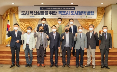 목포시, (사)대한국토·도시계획학회와 도시정책 방향 세미나 개최
