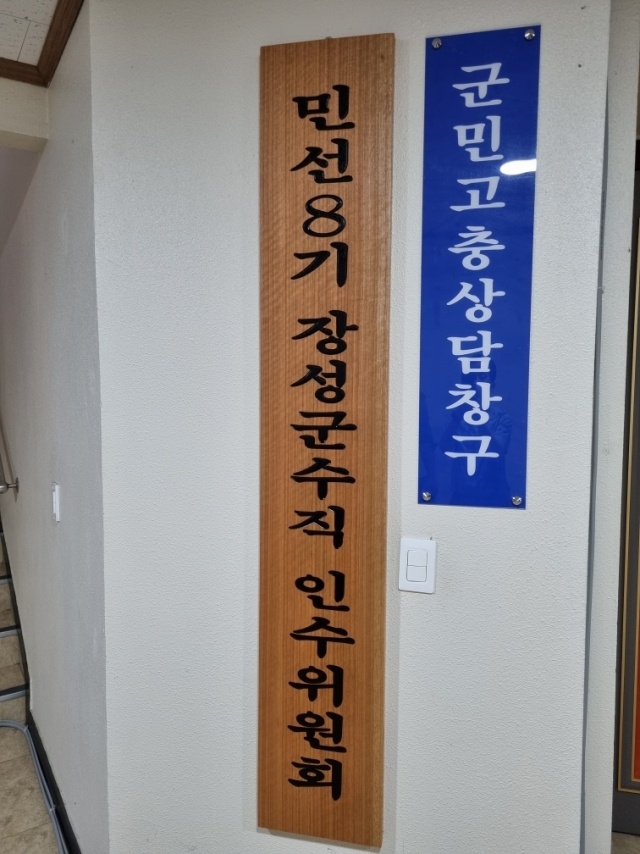 민선8기 장성군수직 인수위원회 본격 활동 개시