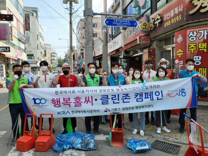 한국마사회 시흥지사, 클린존 환경정화활동 모습