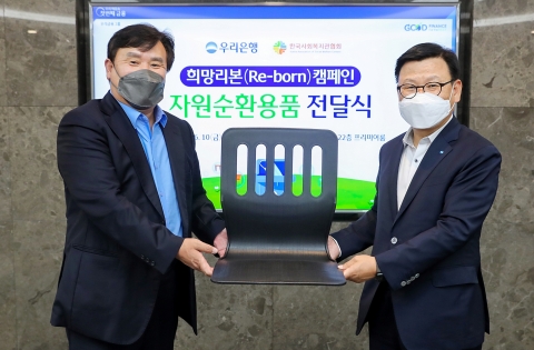 우리은행, 취약계층에 '마스크 자원순환용품' 전달