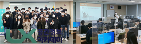 LX공간정보아카데미, 고용노동부 자율공동훈련센터 선정