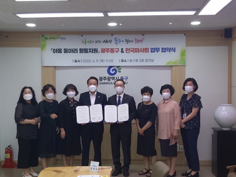 한국마사회 광주지사, 동구와 '아동 동아리 활동지원' 업무협약