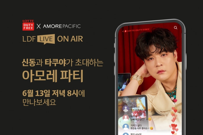 사진=롯데면세점 제공