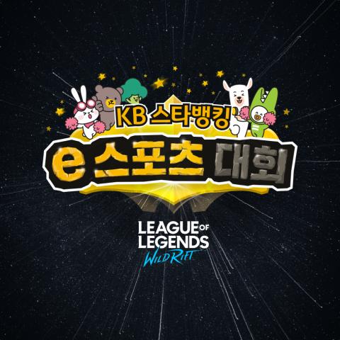 KB국민은행, 'KB스타뱅킹 e스포츠 대회' 개최