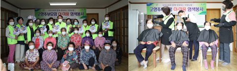 서창농협, 고향주부모임와 함께하는 이·미용 봉사