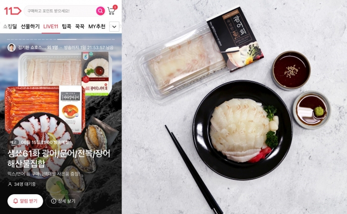 11번가 연계 라이브커머스