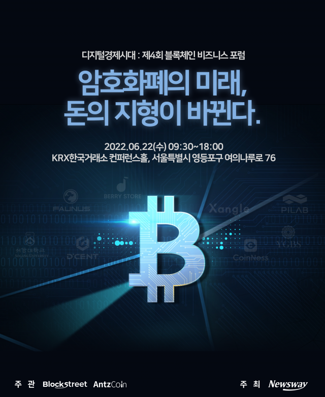 뉴스웨이, 22일 '제4회 블록체인 비즈니스 포럼' 개최