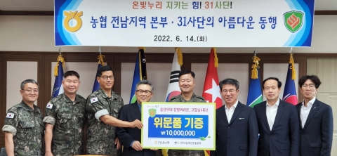 전남농협, '호국보훈의 달' 맞아 충장부대에 위문품 전달