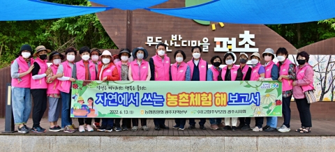농협광주본부, 고향주부모임과 함께 농촌체험 활동