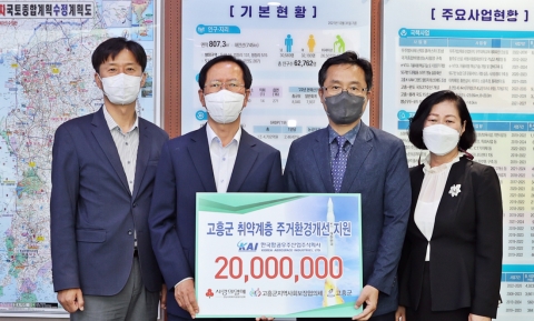 고흥군, ㈜한국항공우주산업 사회공헌 성금 2천만원 기탁 받아