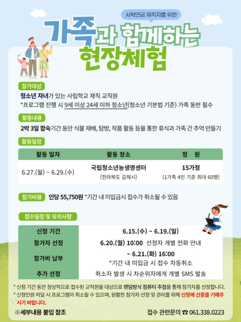사학연금, 가족과 함께하는 현장체험 참가자 모집