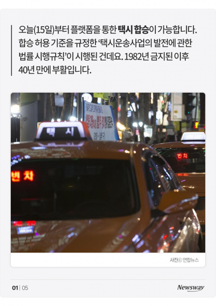 오늘부터 동성끼리 택시 합승···"남자끼리는 범죄 없나?" 기사의 사진