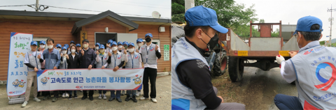 도로공사 광주전남본부, 고속도로 인근 농촌마을 봉사활동