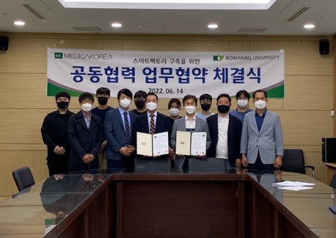 메디카코리아, 건양대와 '스마트팩토리' 구축 가속화