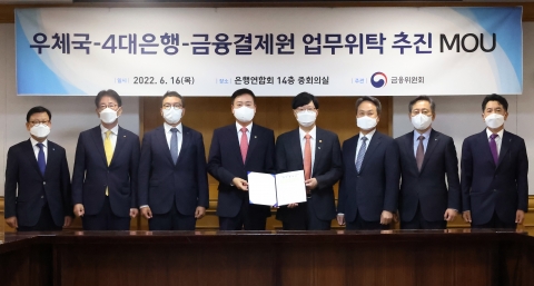 4대 시중은행, 연말부터 우체국서 입·출금 서비스 제공