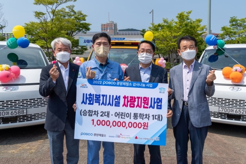 광양제철소, 관내 사회복지시설 3곳에 차량 기증