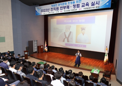 함평군, 전 직원 대상 '반부패·청렴교육' 실시