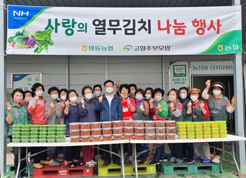 평동농협, '사랑의 열무김치 나눔행사' 실시
