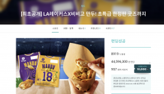 CJ도 가세한 크라우드 펀딩, '美 1위 만두' 먹어보니