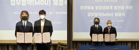 광주문화재단, 광주창조경제혁신센터·모람플랫폼과 '업무협약'