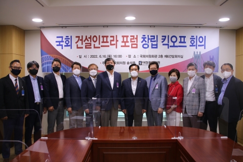 송석준, 국회 건설인프라 포럼 창립 킥오프 회의···설립 본격화